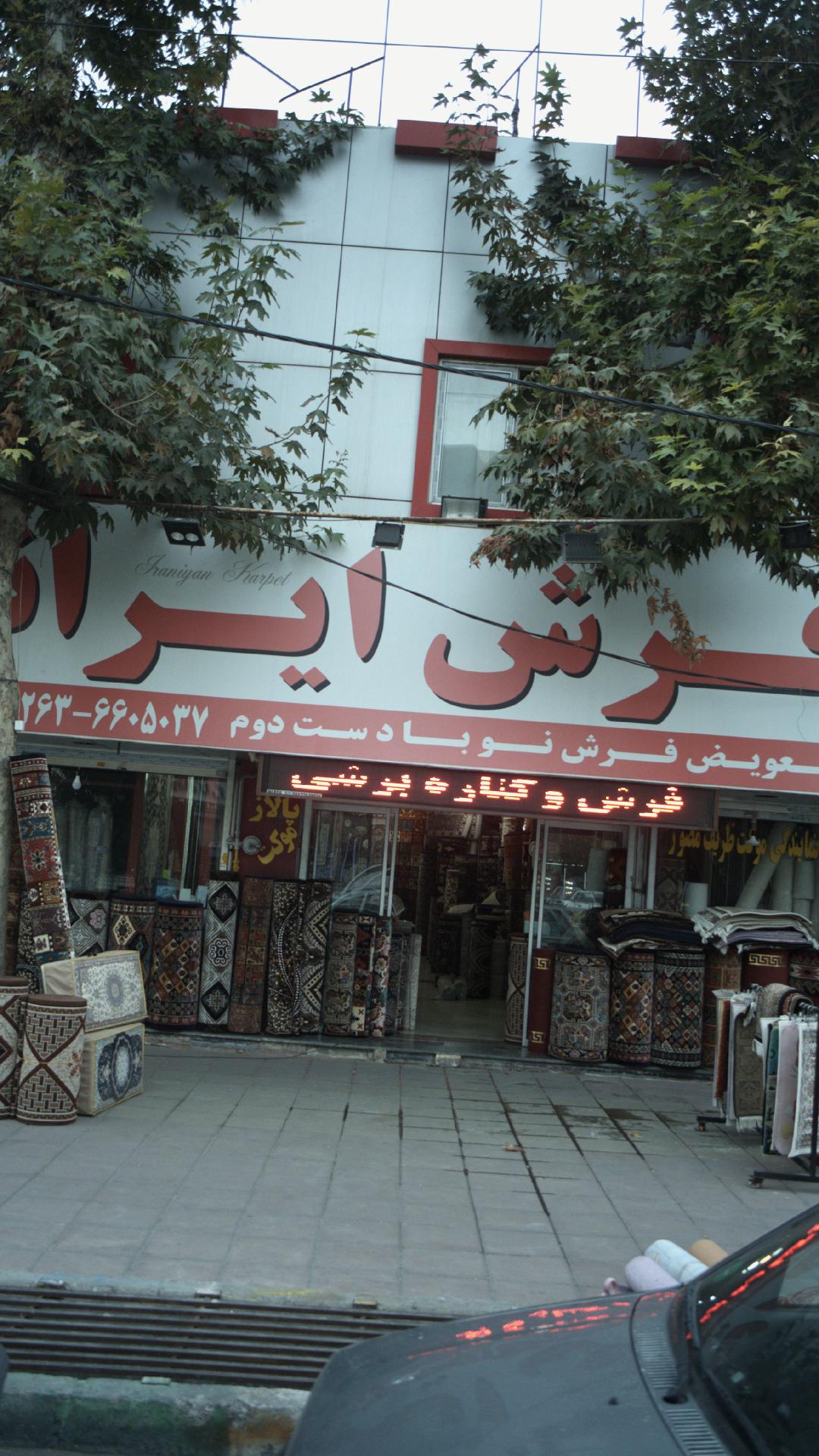 فرش ایرانبار