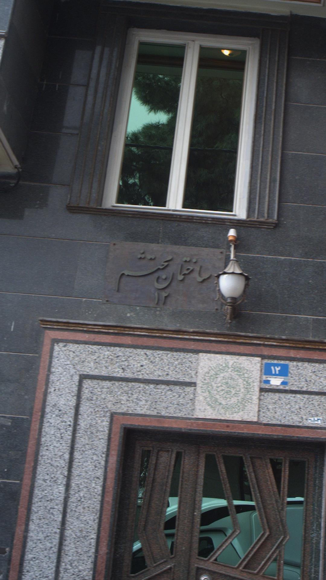 ساختمان محتشم ۱۲