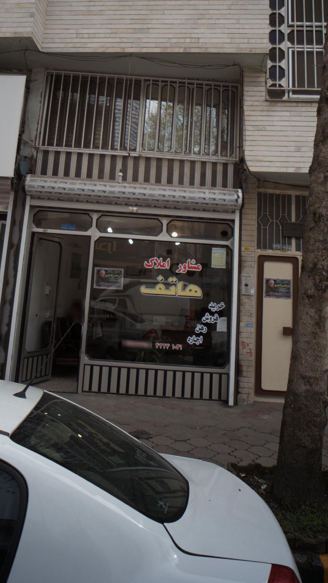 مشاور املاک هاتف