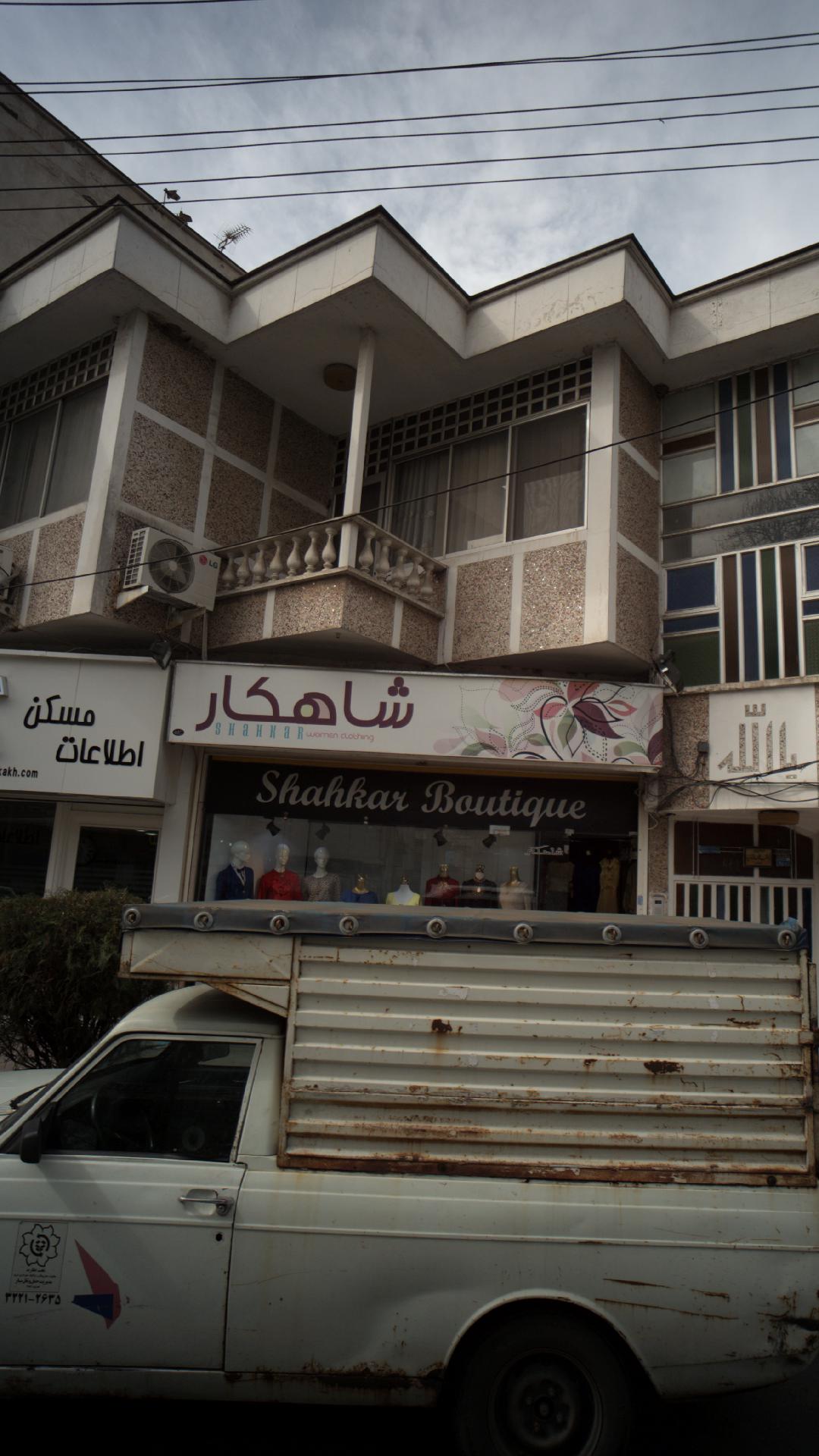 فروشگاه شاهکار
