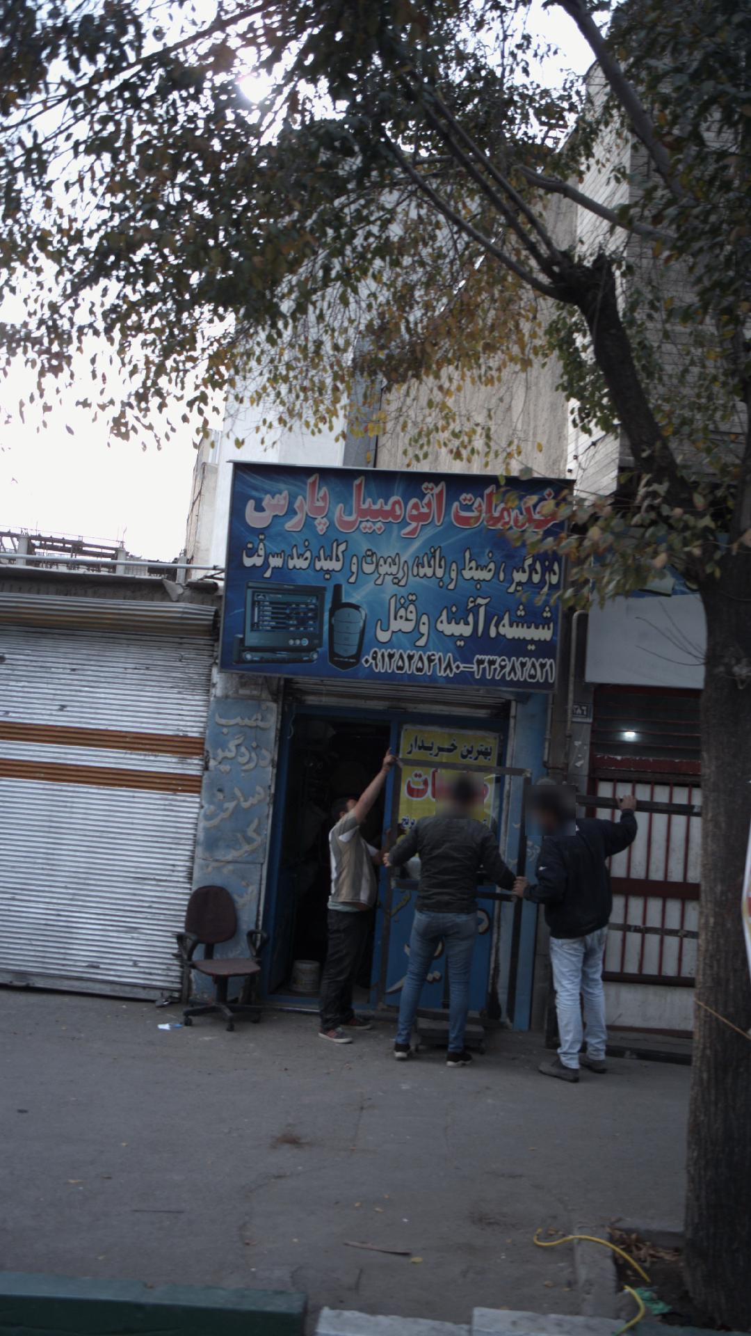 خدمات اتومبیل پارس
