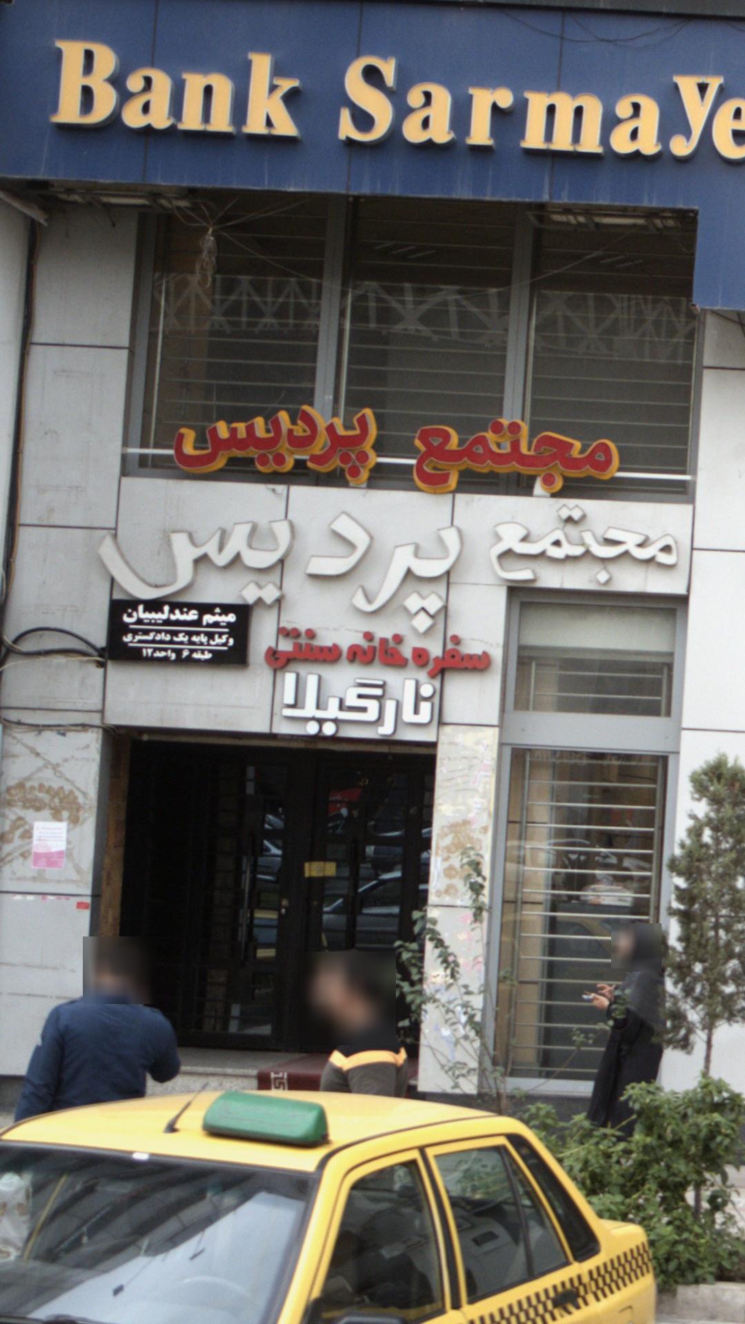 دفتر وکالت میثم عندلیبیان