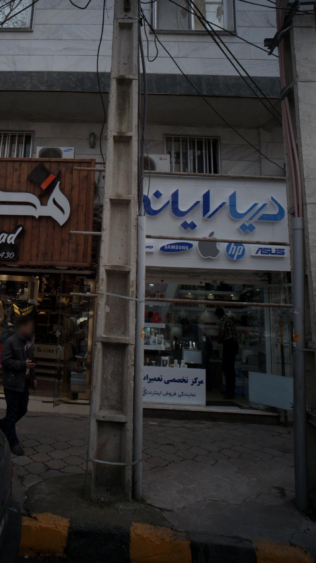 دریارایان