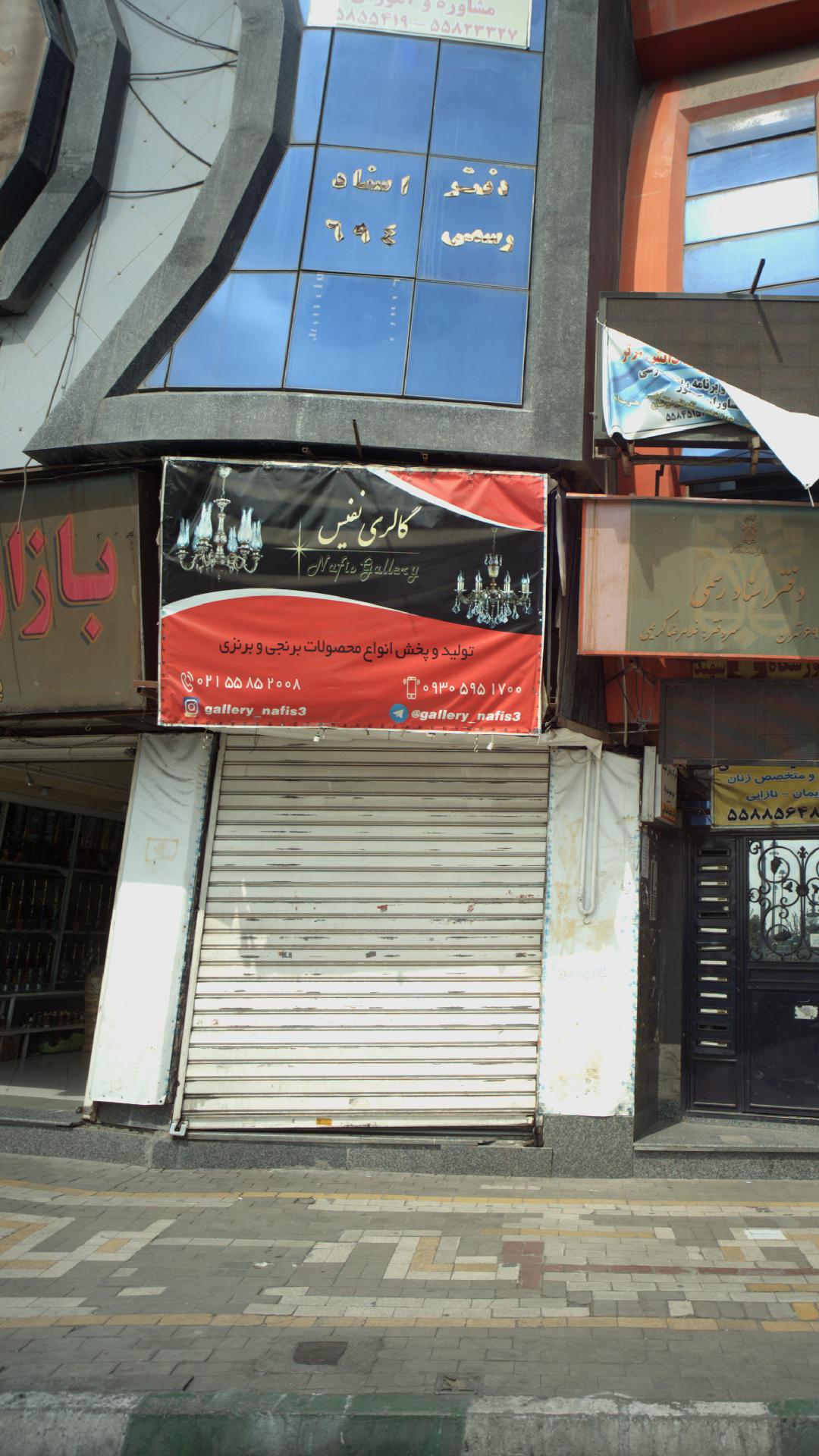 گالری نفیس