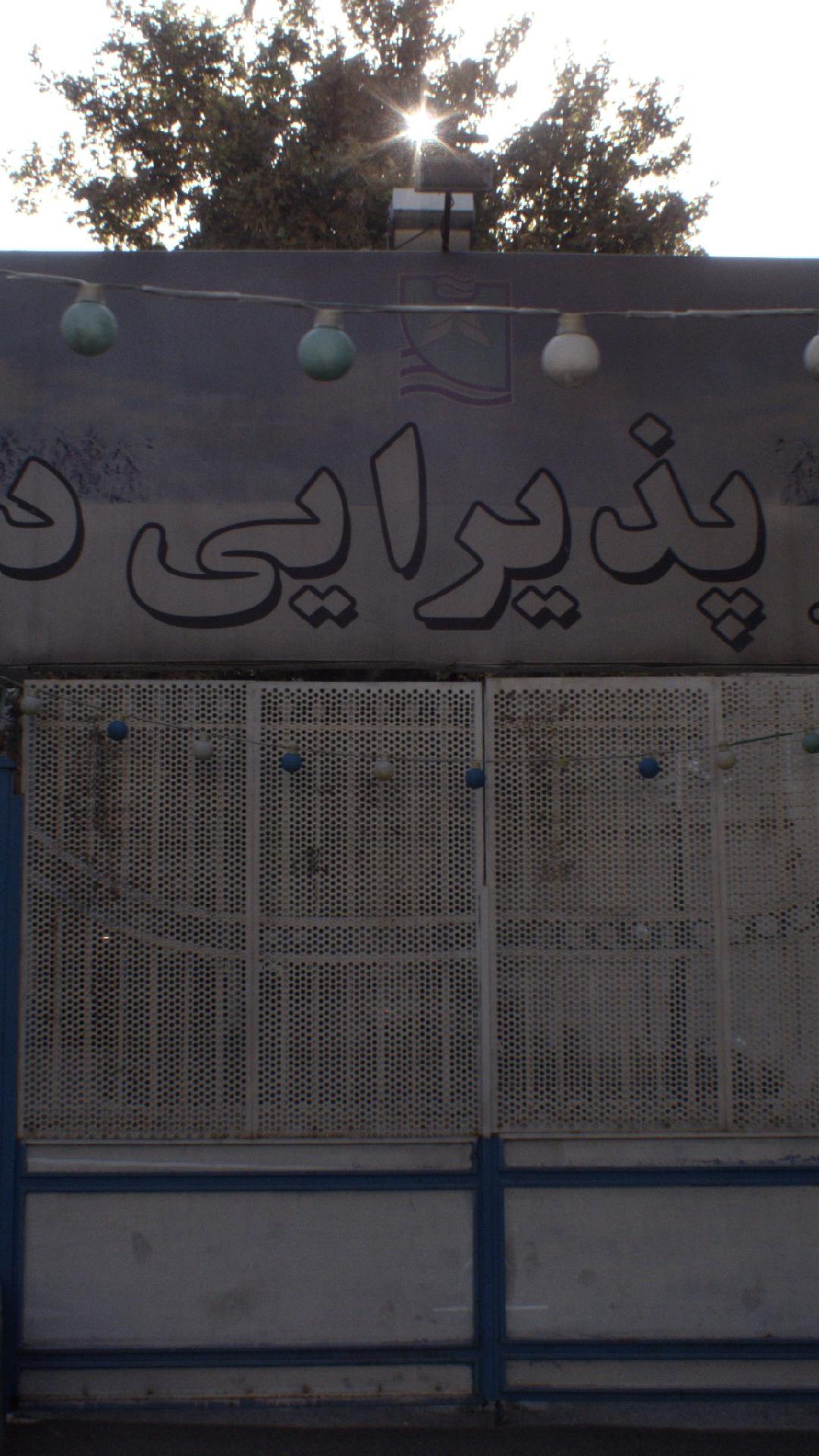 تالار پذیرایی دریا