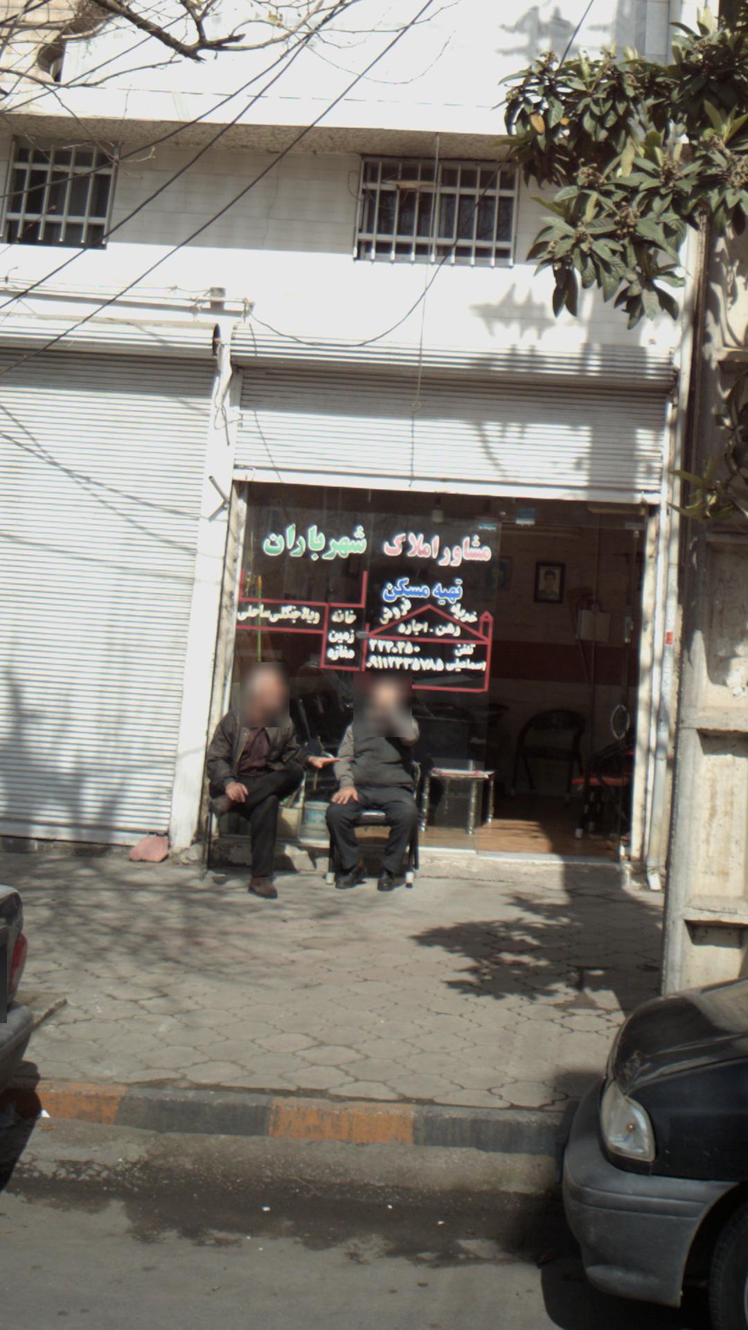 مشاور املاک شهر باران