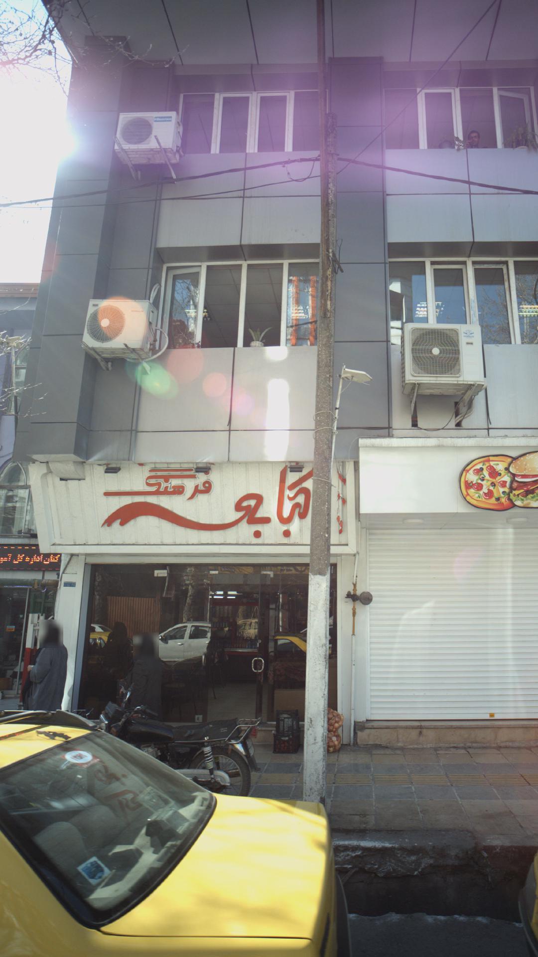 کبابی فرهنگ