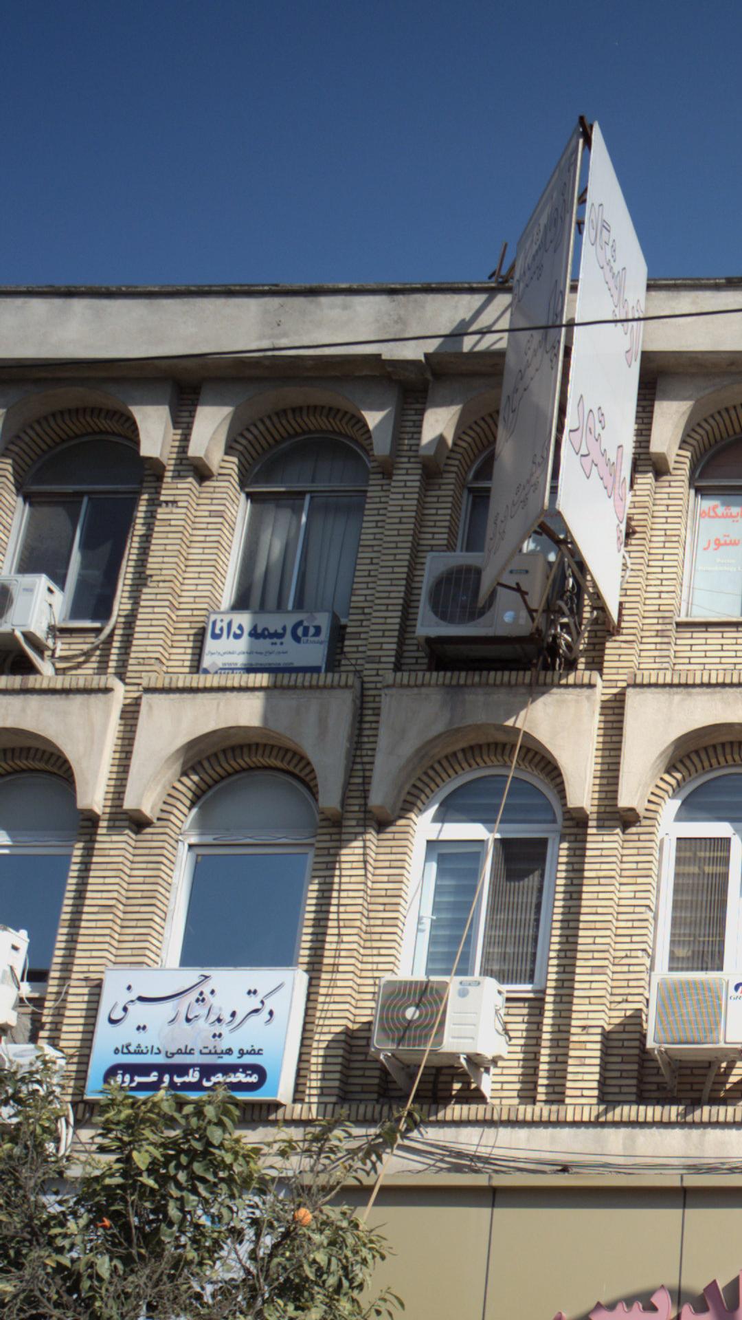 بیمه دانا