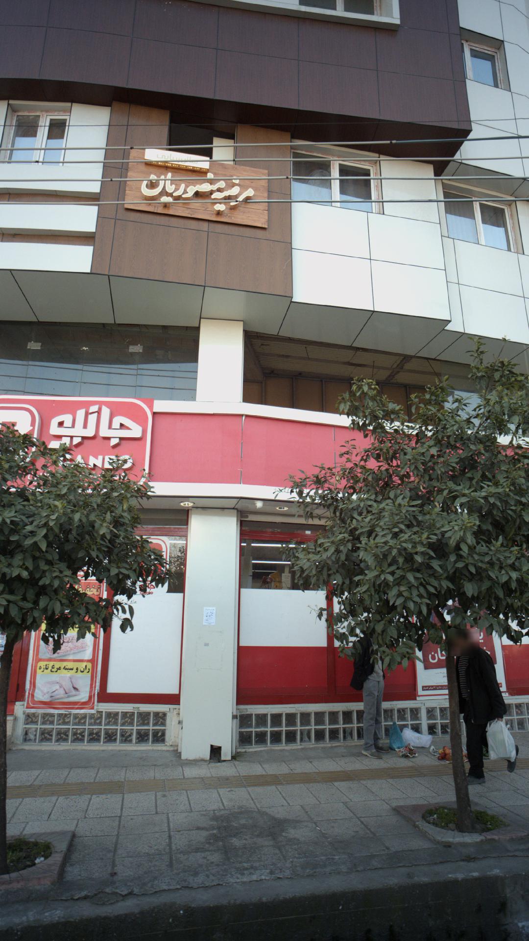 مرکز خرید جانبو
