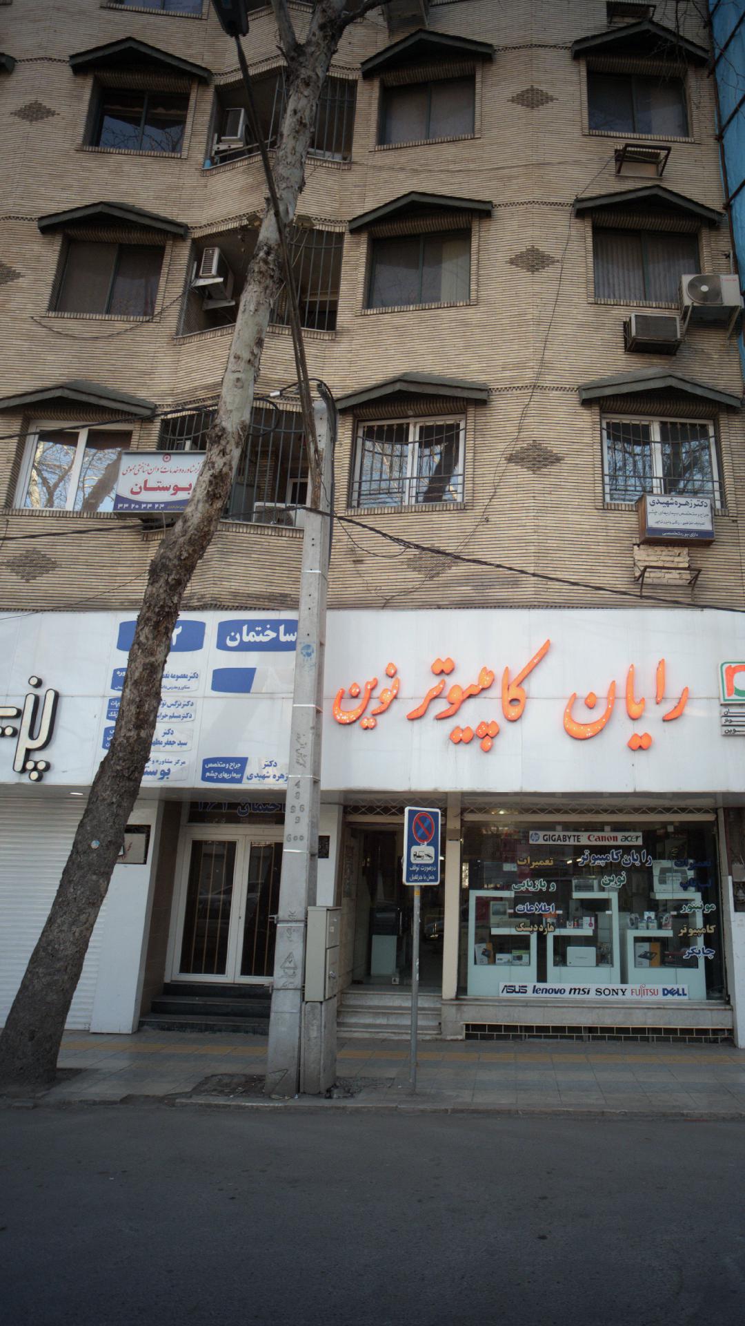 مرکز مشاوره وخدمات روان شناختی عمومی بوستان