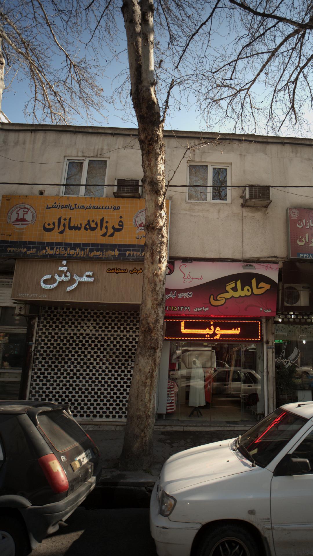 موسسه فرهنگی آموزشی فرزانه سازان