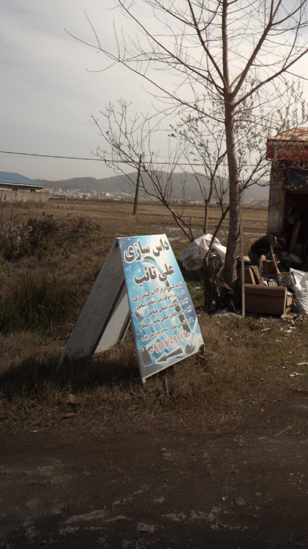 داس سازی علی تائب