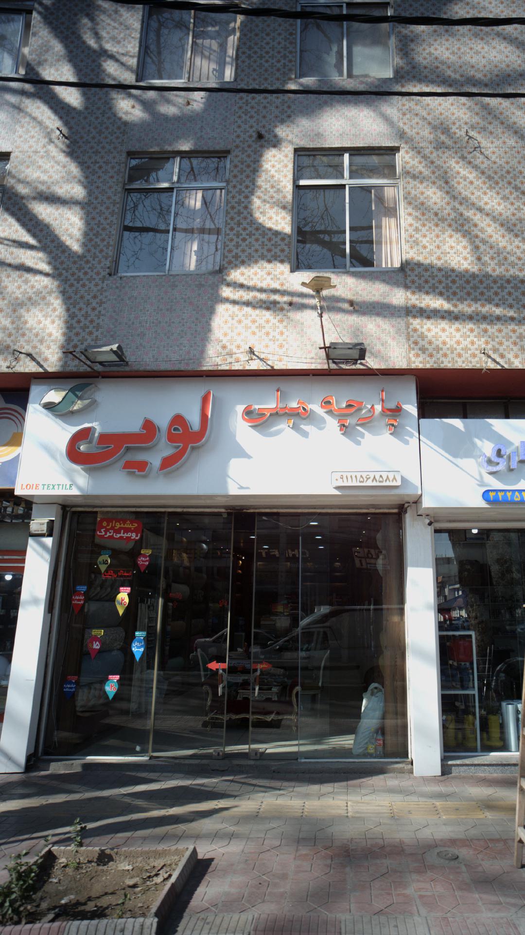 پارچه مبلی لویی