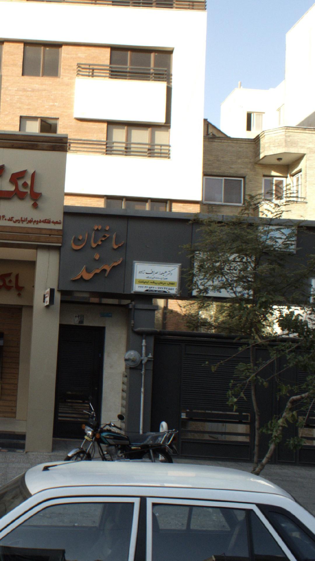 دکتر هیلدا صراف زاده