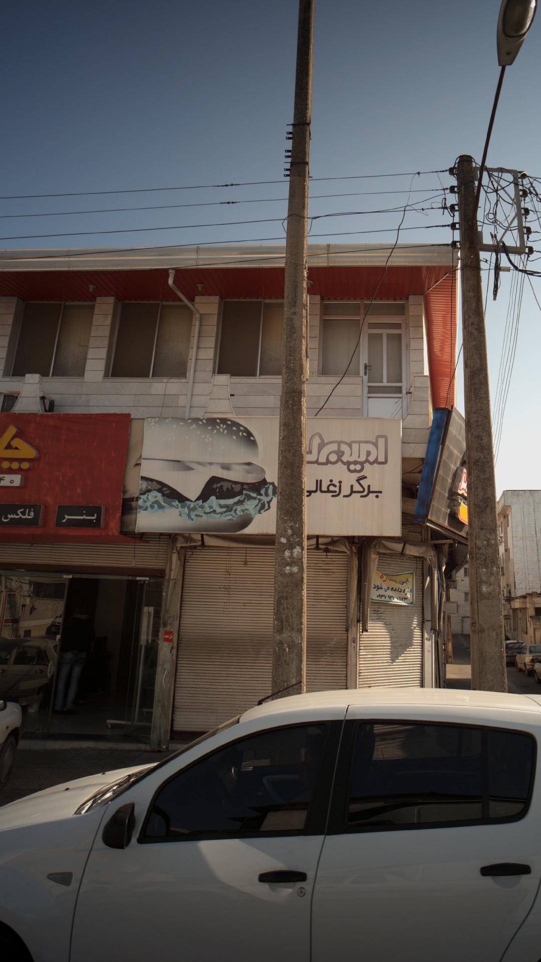 برگر ذغالی امید برگر