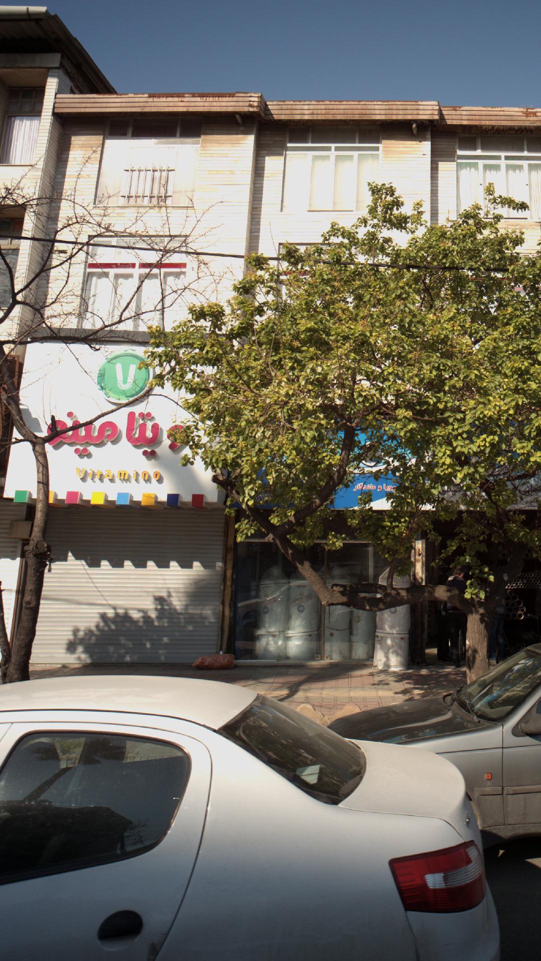 ویتامینه