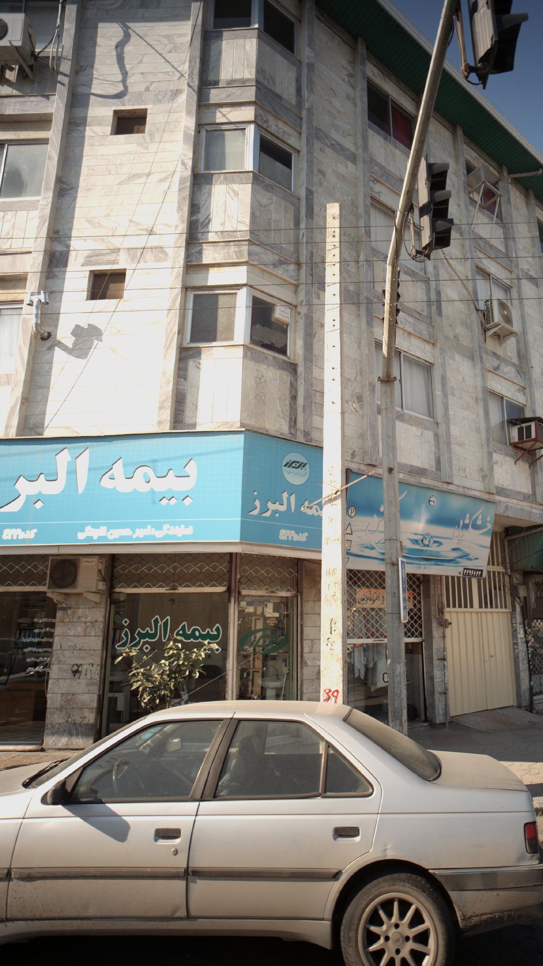 بیمه البرز