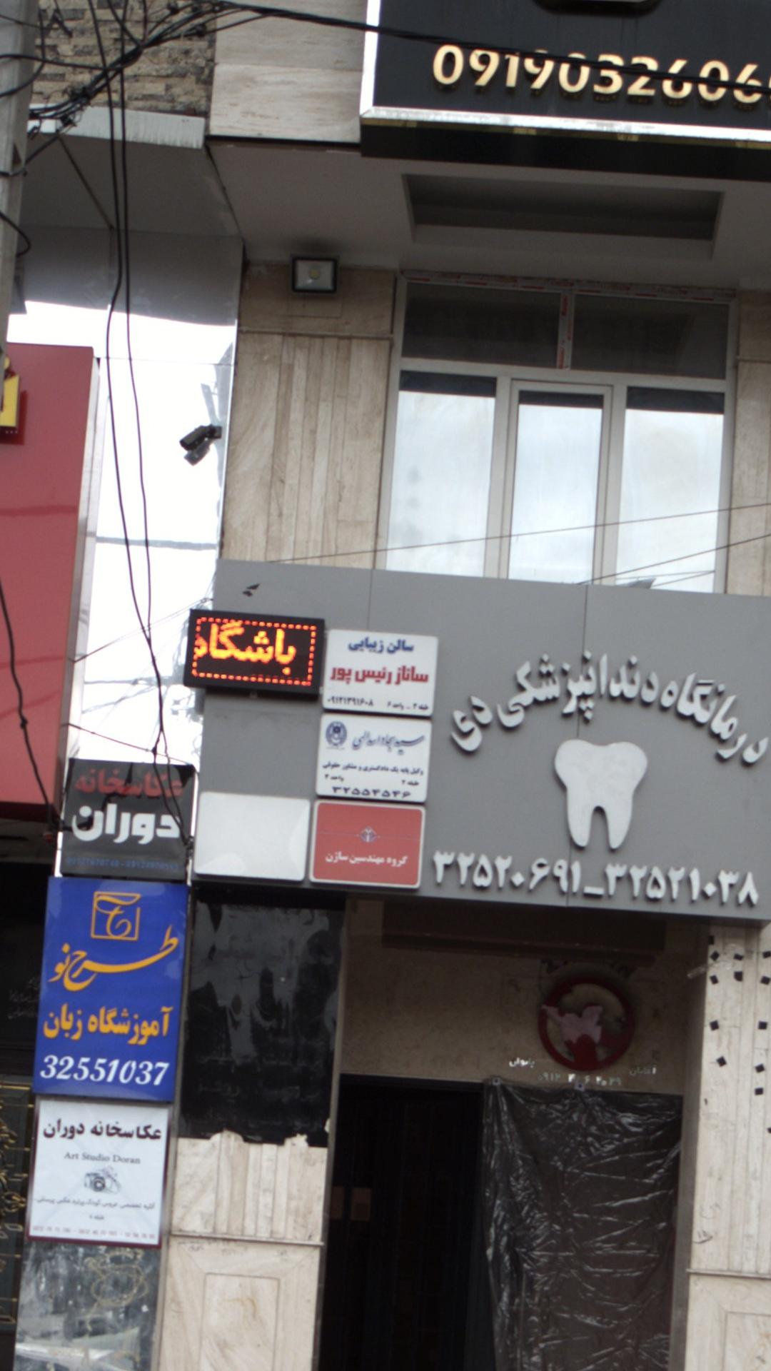 سالن زیبایی ساناز رئیس پور