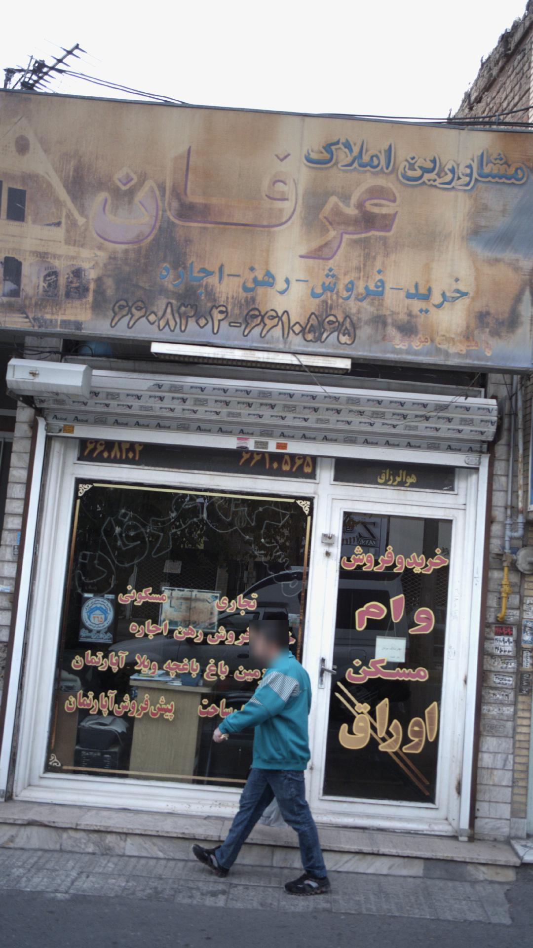 مشاورین املاک عرفان