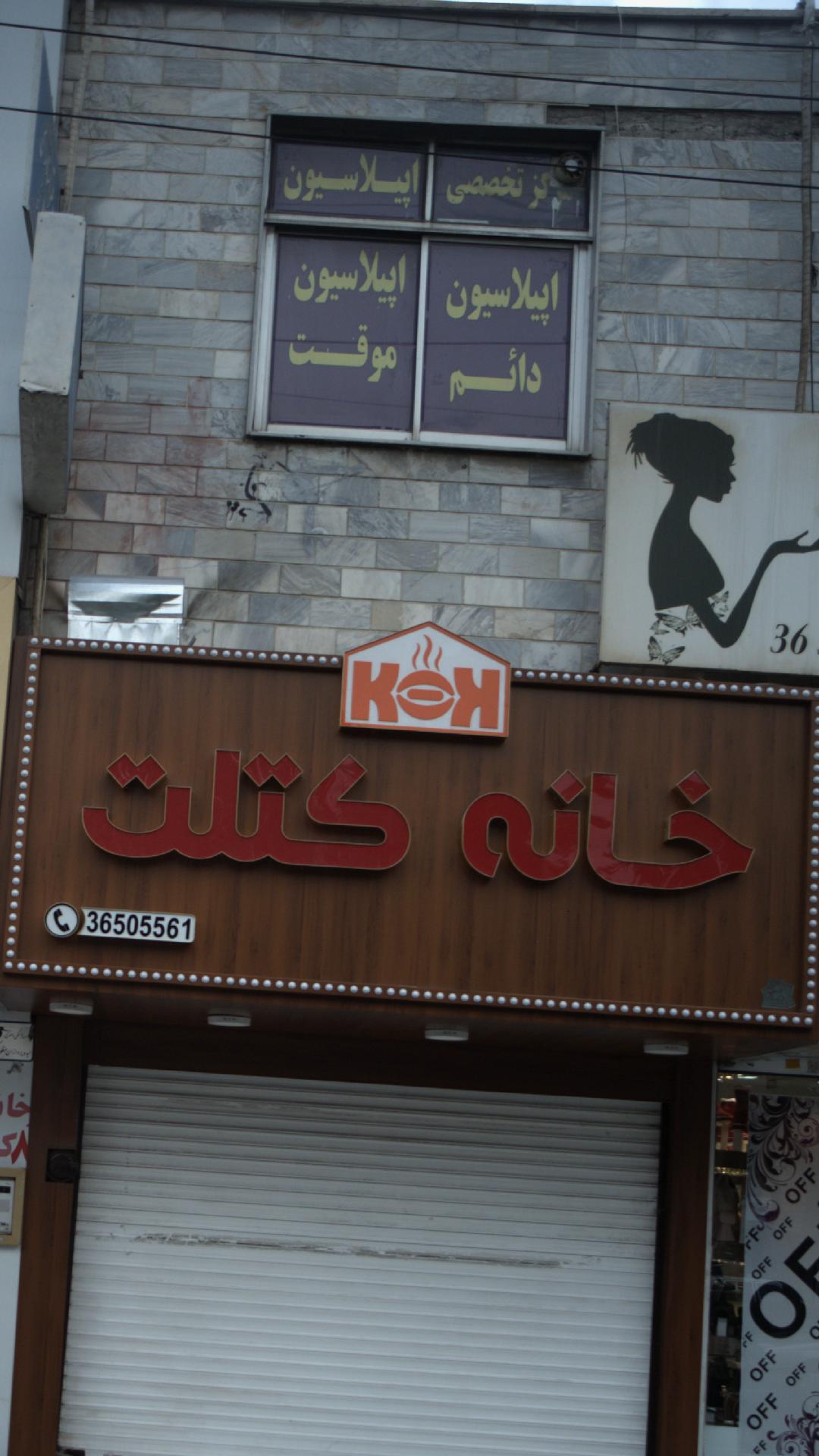 مرکز تخصصی اپیلاسیون