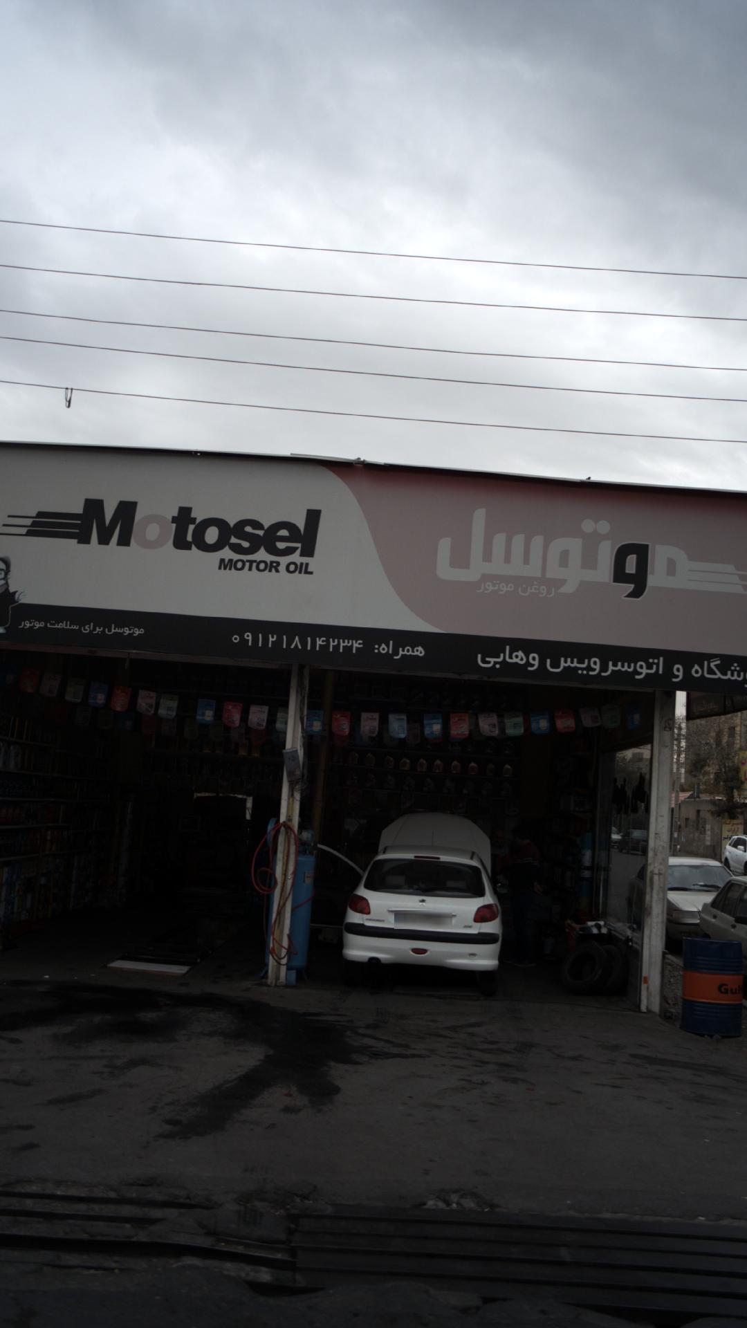 فروشگاه و اتو سرویس وهابی