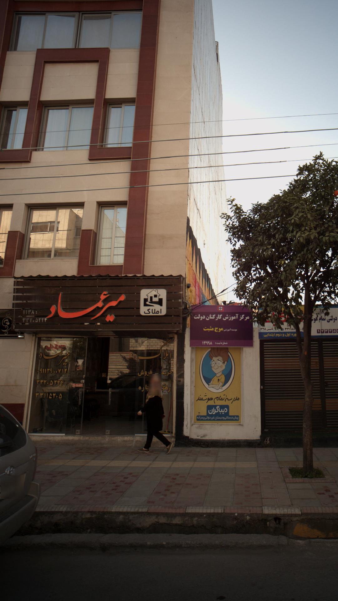 املاک میرعماد