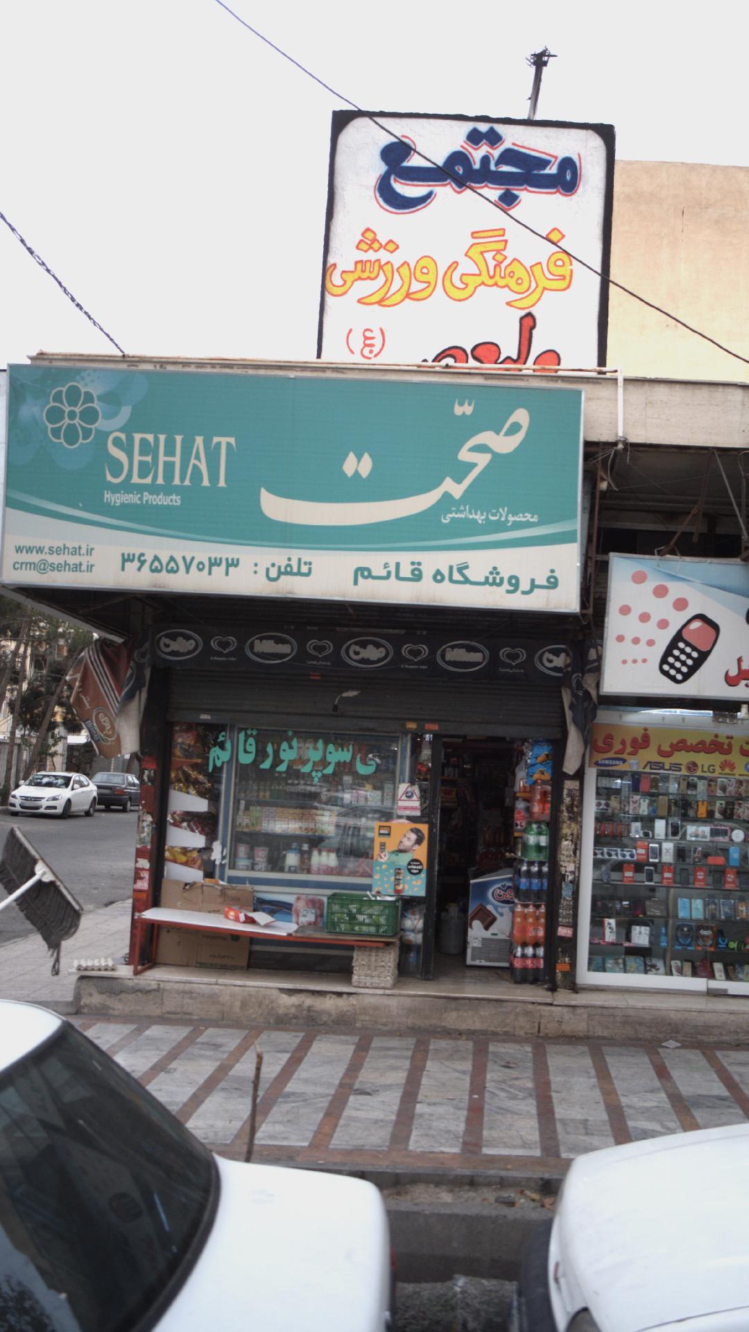 فروشگاه قائم