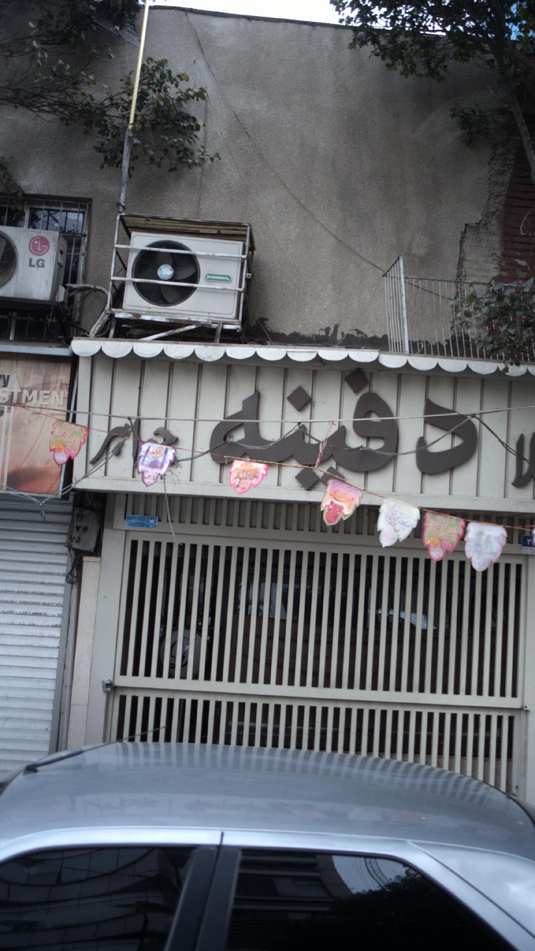 طلا و جواهر دفینه