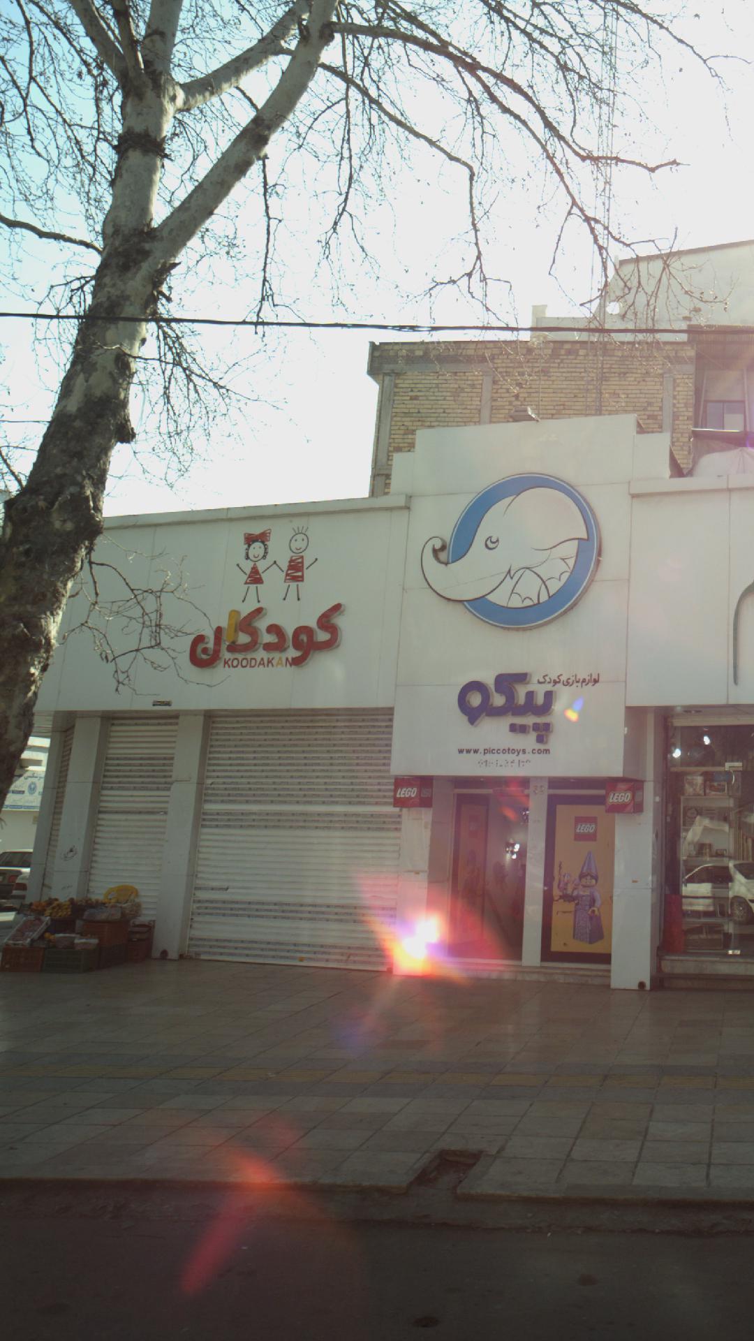 فروشگاه کودکان