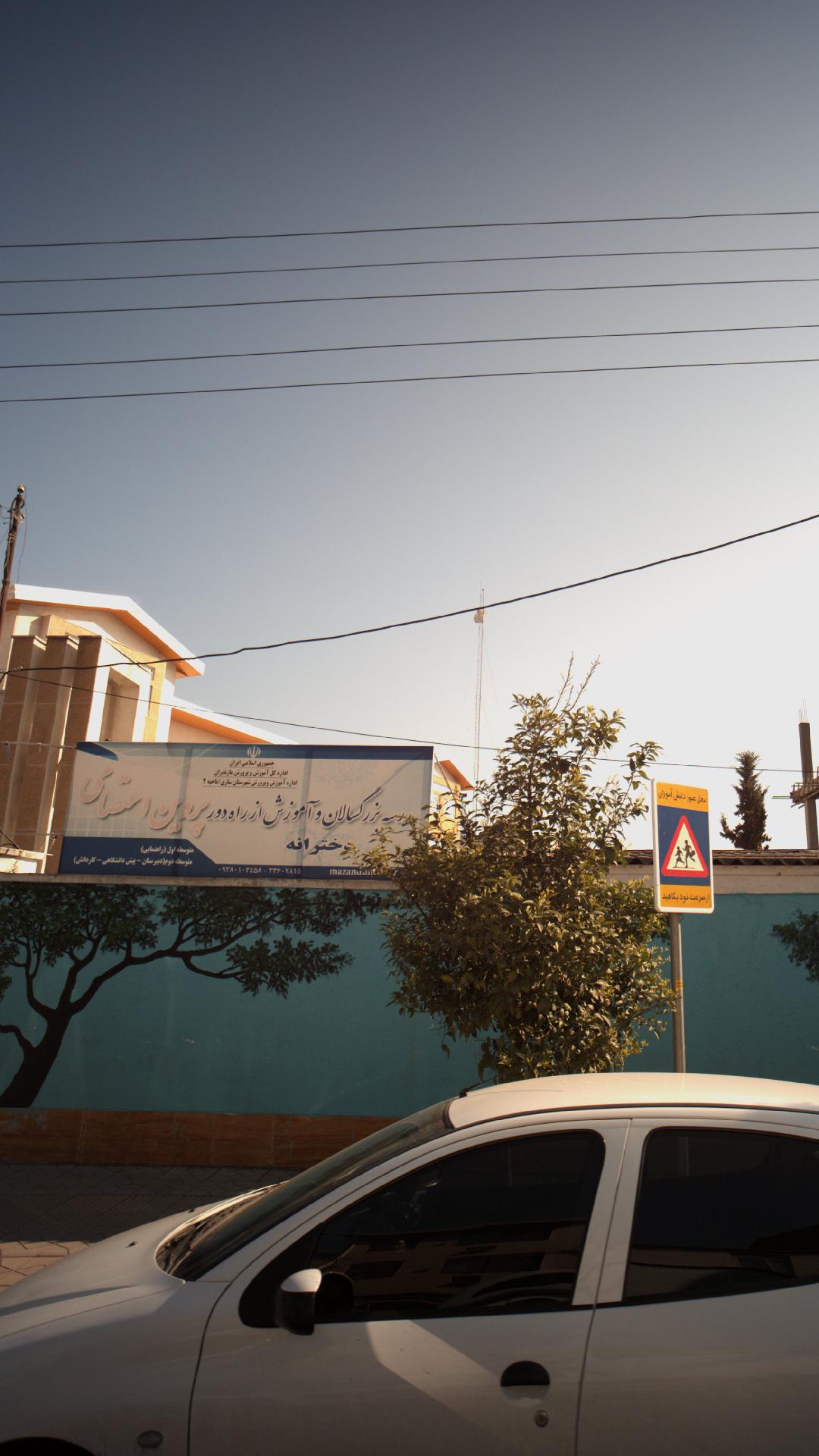 مدرسه بزرگسالان و اموزش از راه دور پروین اعتصامی
