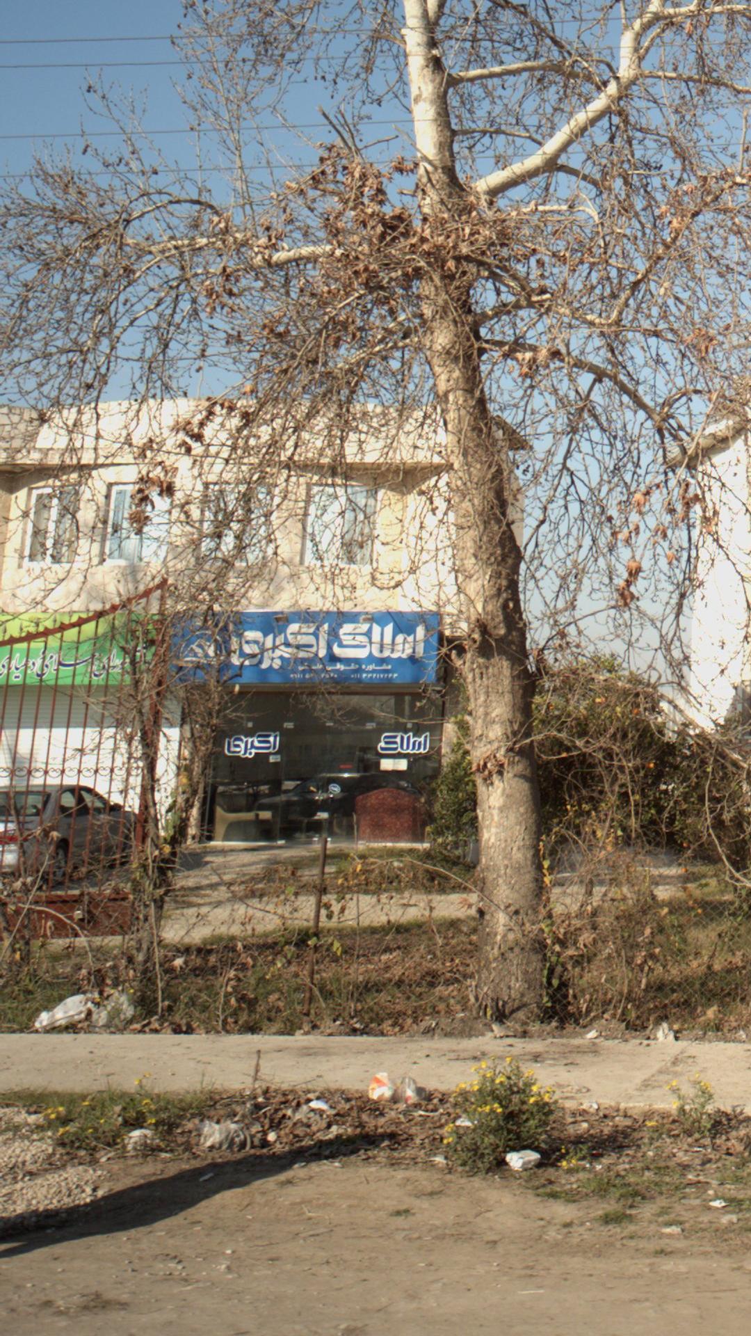 املاک اکبری