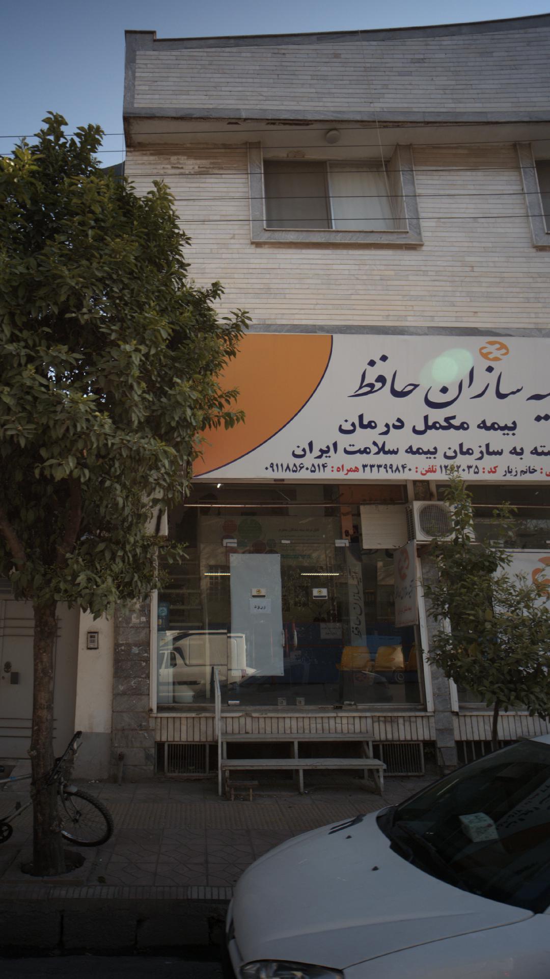 اتیه سازان حافظ بیمه مکمل درمان