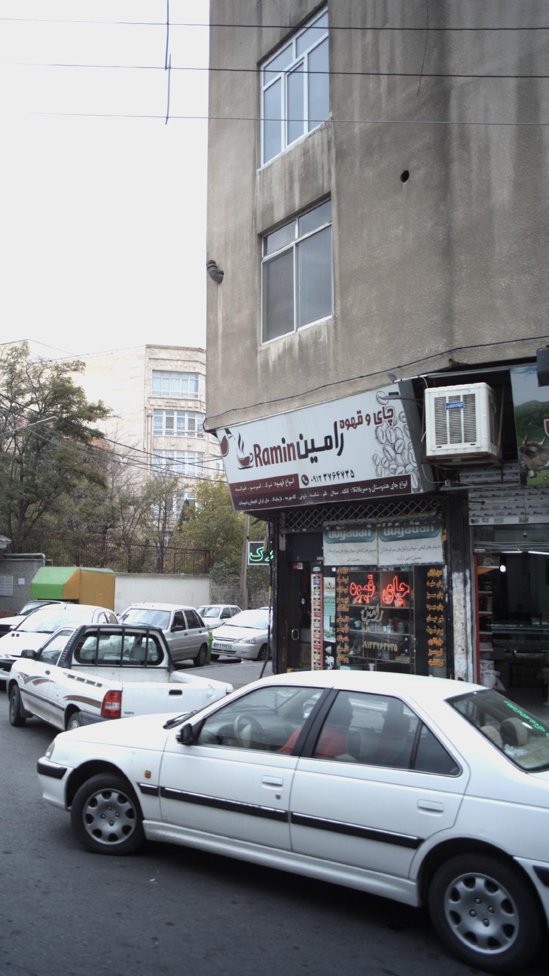 چای و قهوه رامین