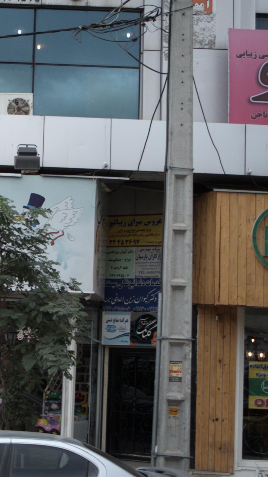 عروس سرای زیباشو