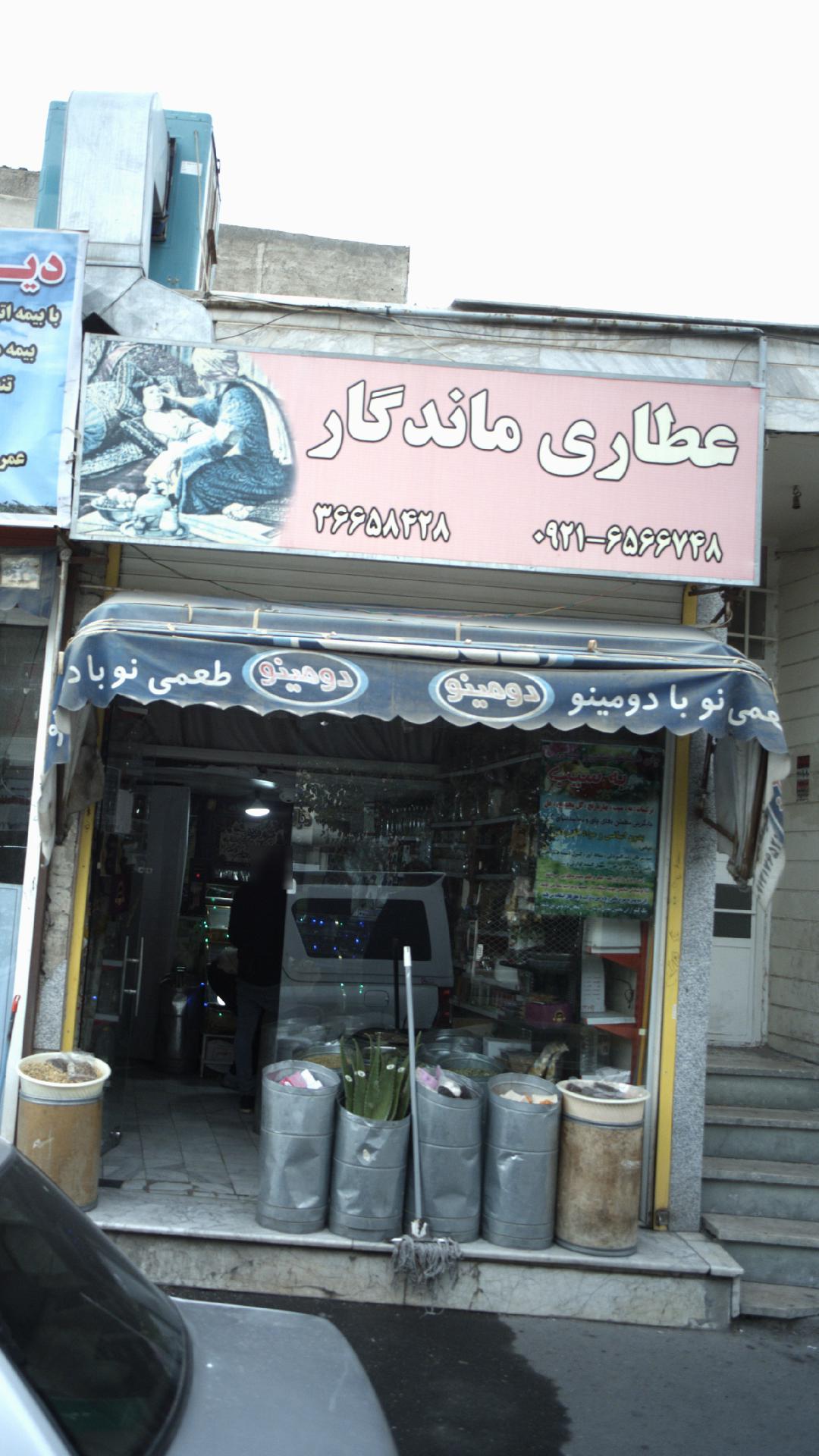 عطاری ماندگار
