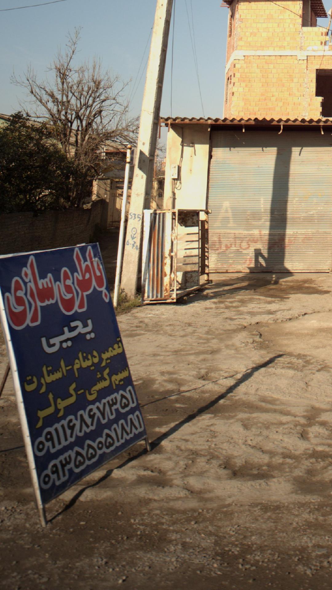 باطری سازی یحیی