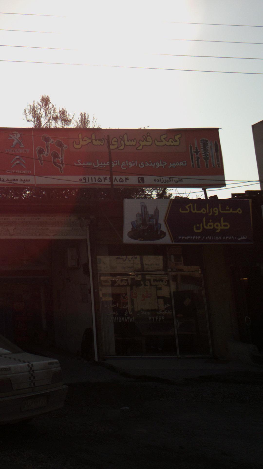 مشاور املاک طوفان