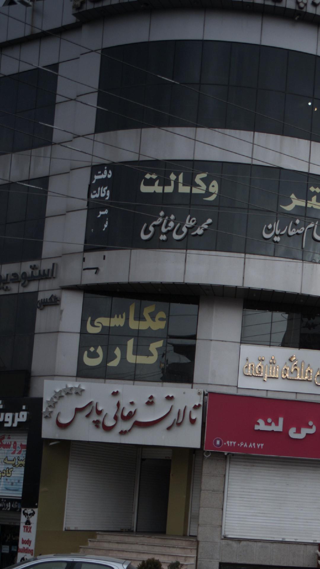 دفتر وکالت محمپعلب فیاضی