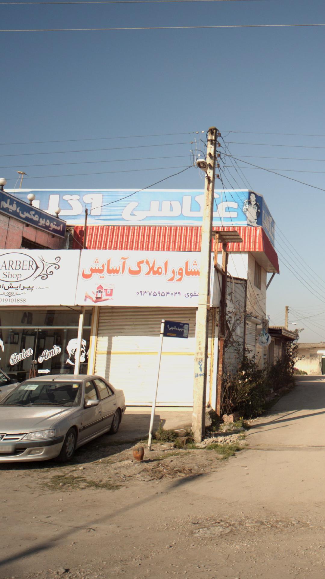 مشاور املاک آسایش