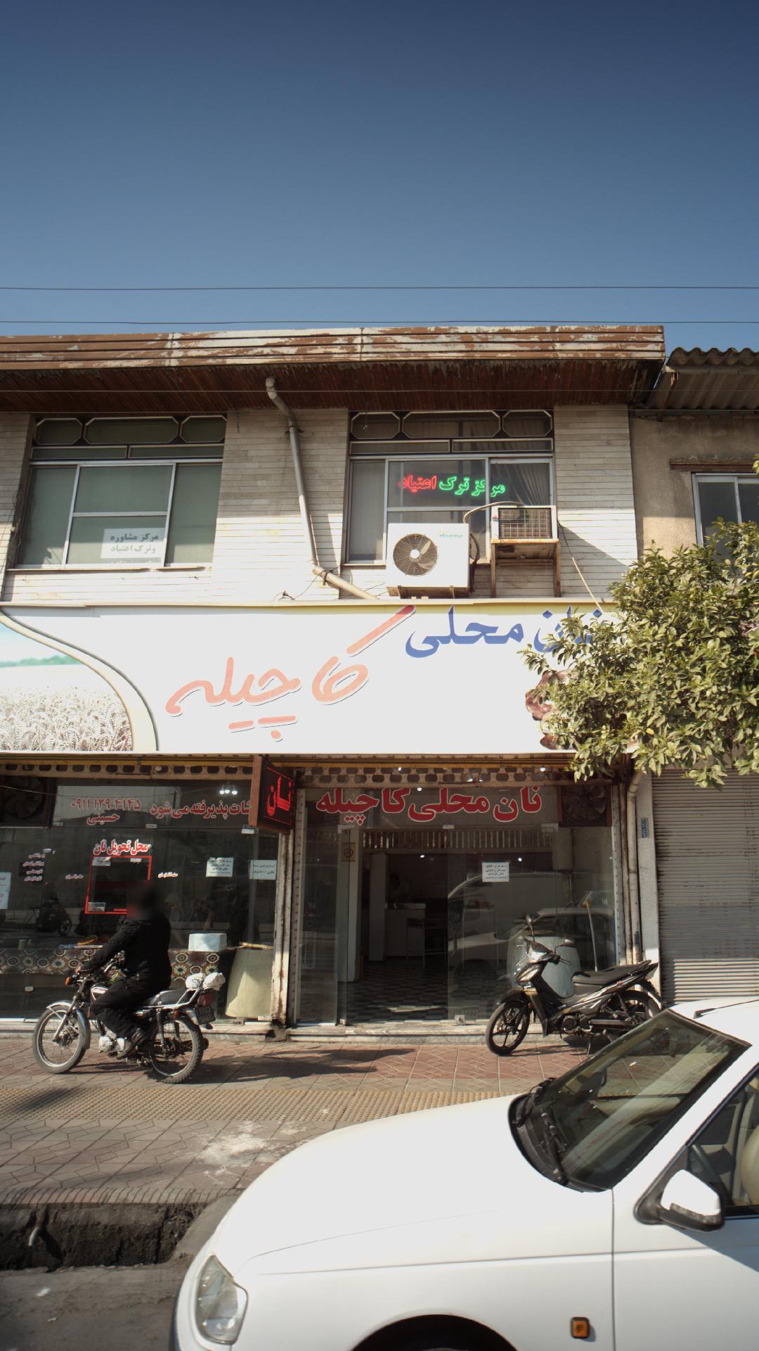 نان محلی کاچیله