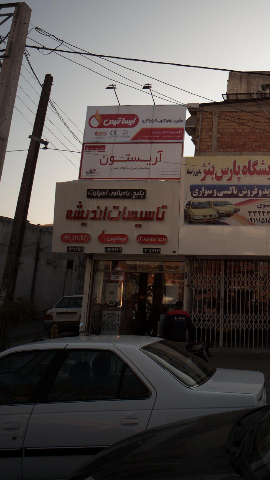 تاسیسات اندیشه