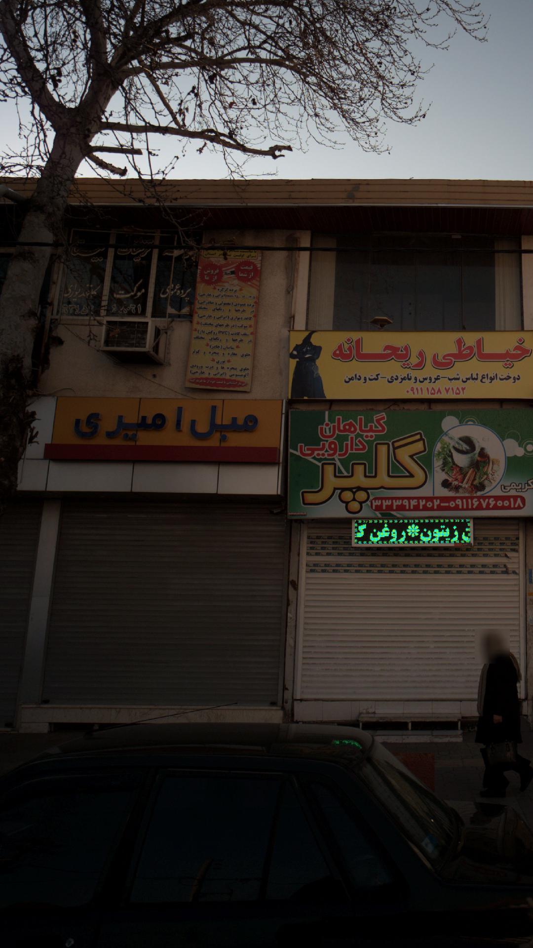 مبل امیری