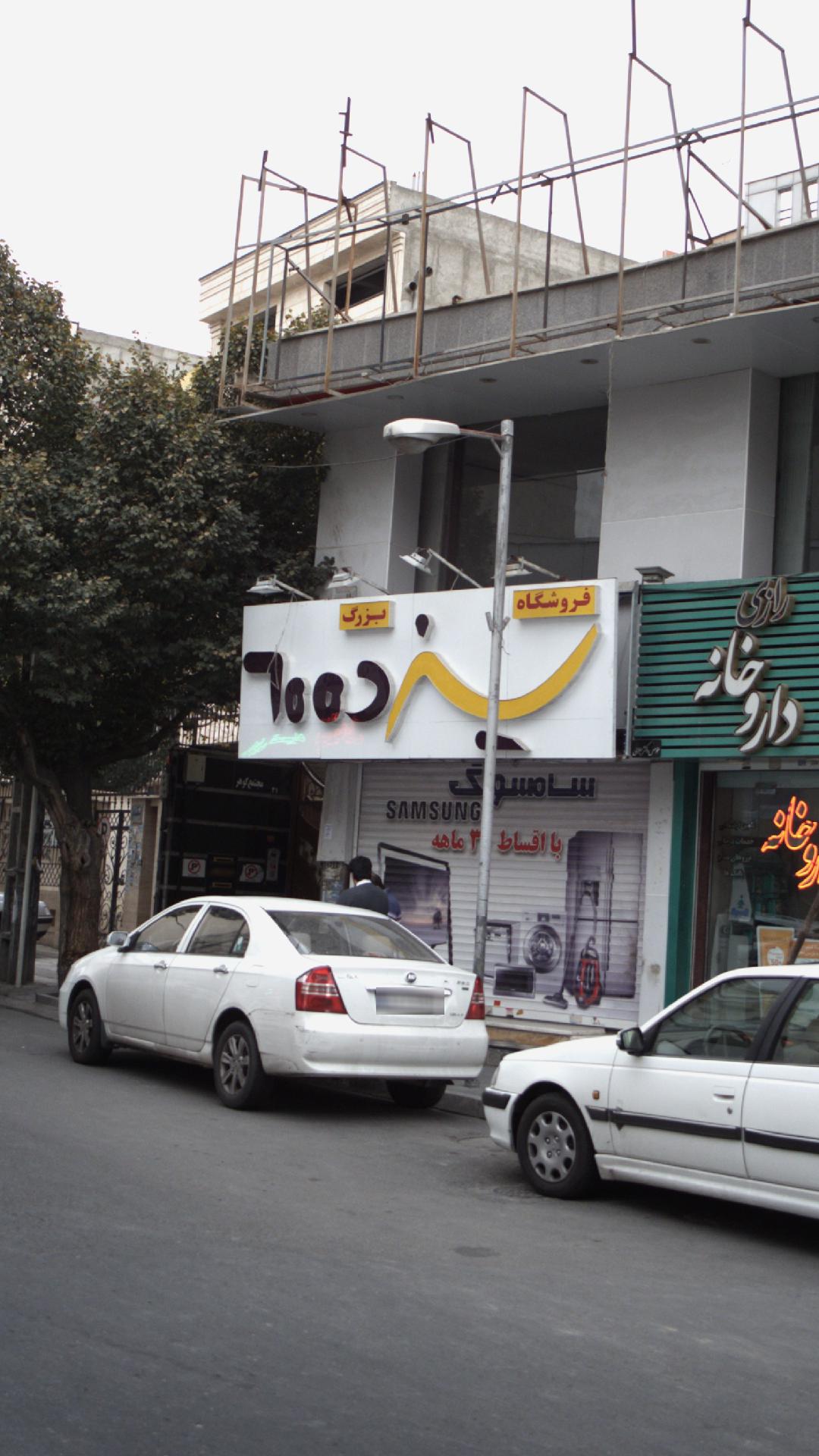 لوازم خانگی سیزده 60