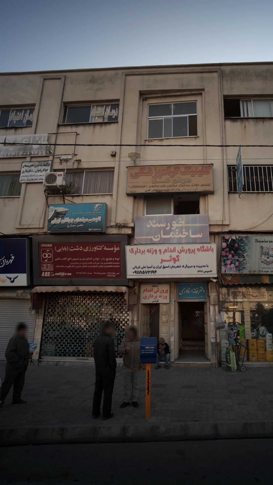 کلینیک ترک اعتیاد