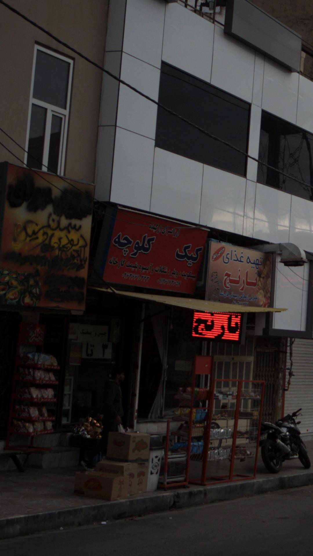 کیک و کلوچه