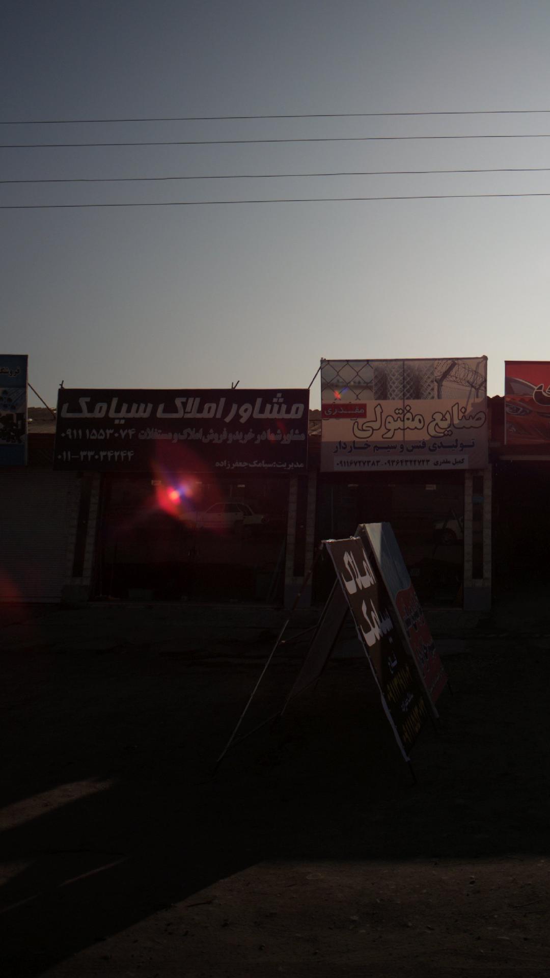 مشاوره املاک سیامک