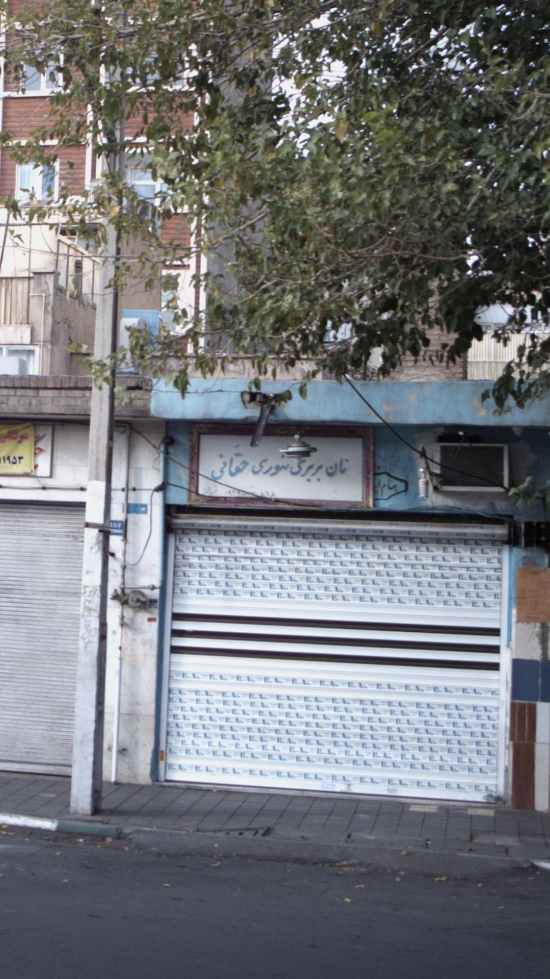 نان بربری تنوری حقانی