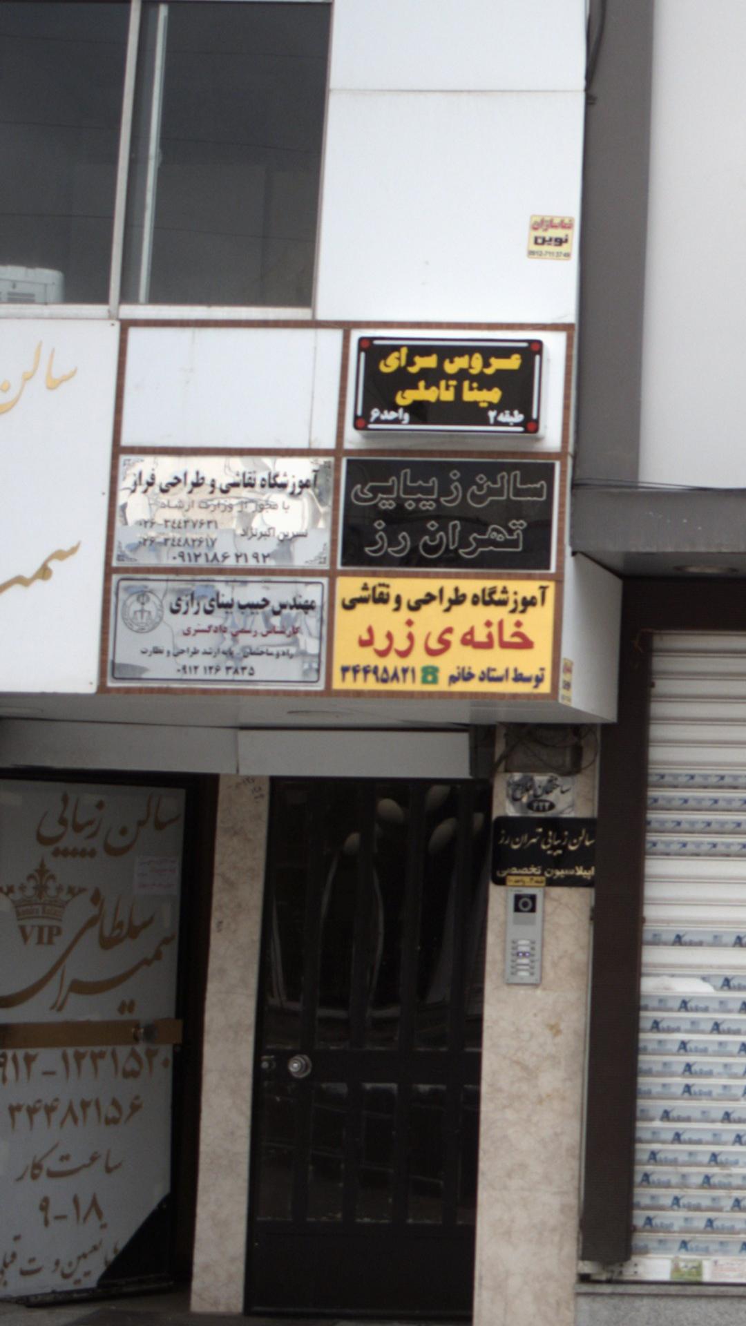 مهندس حبیب بینای رازی