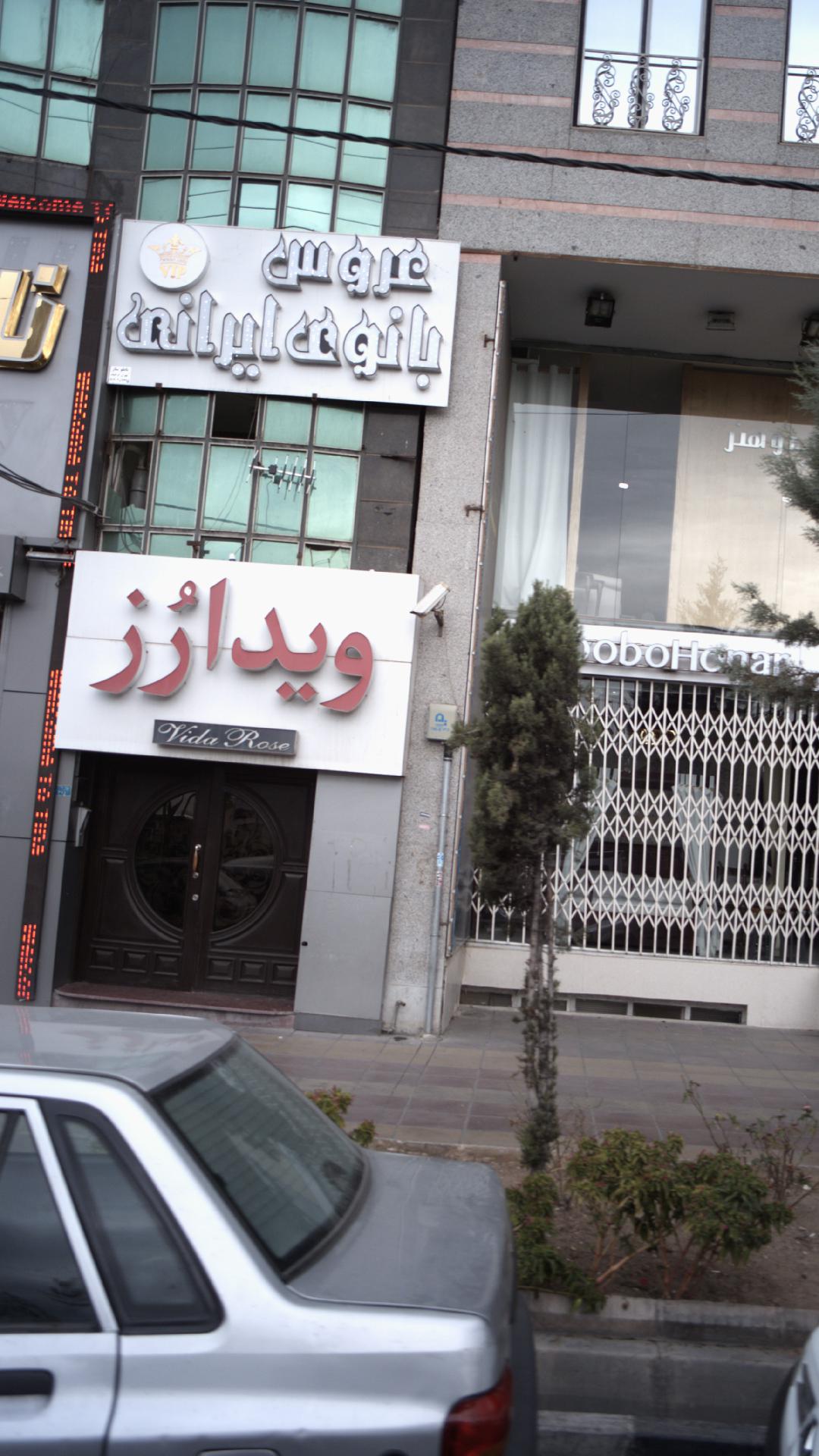 عروس بانوی ایرانی