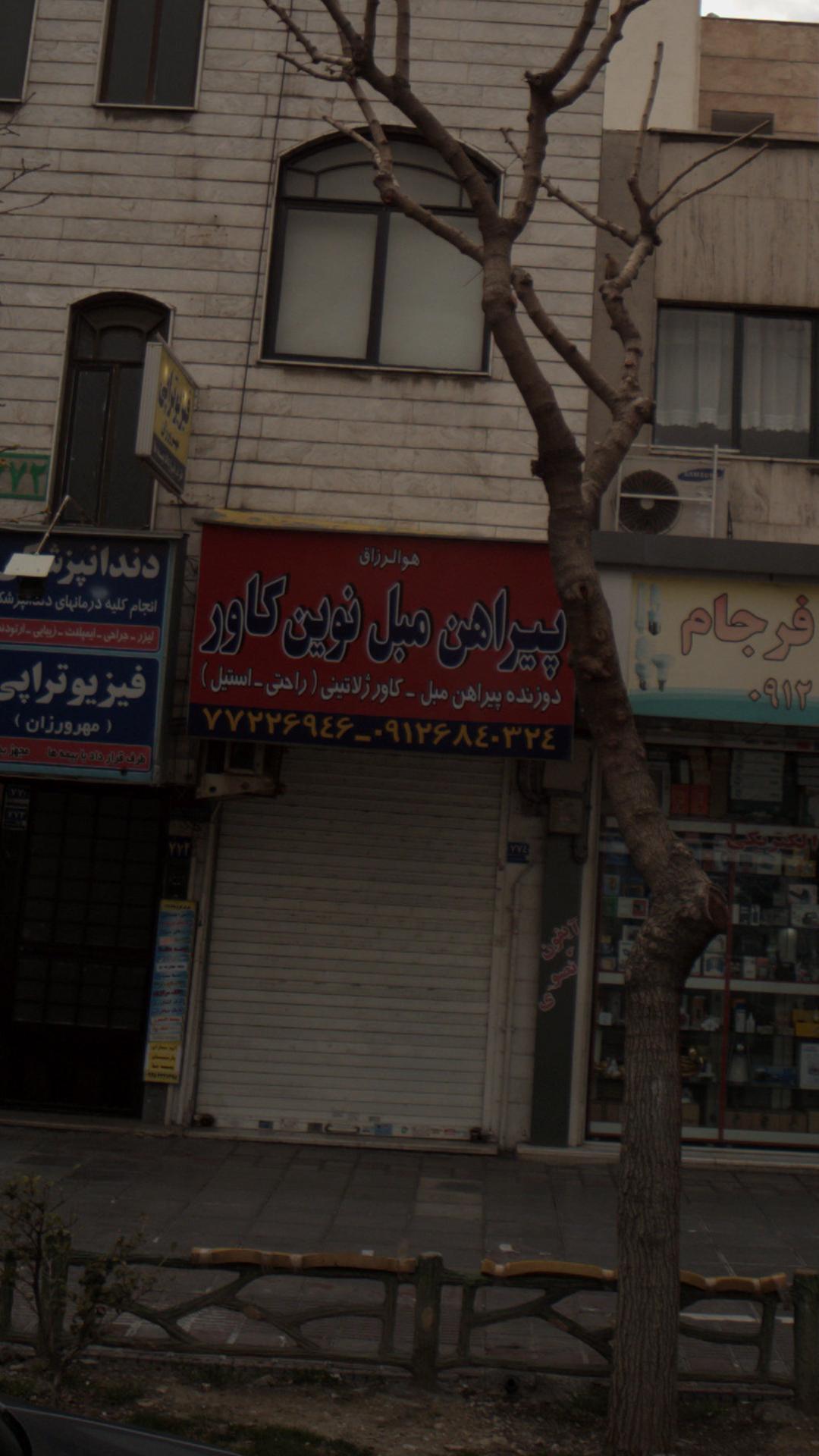 پیراهن مبل نوین کاور